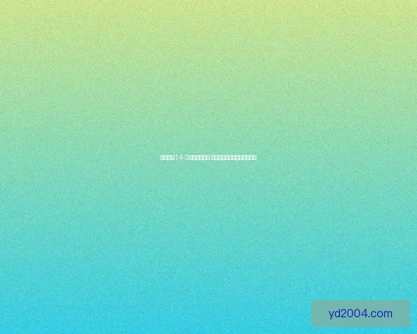 奇迹暖暖14-3关卡挑战攻略 完美搭配技巧解析与通关秘籍